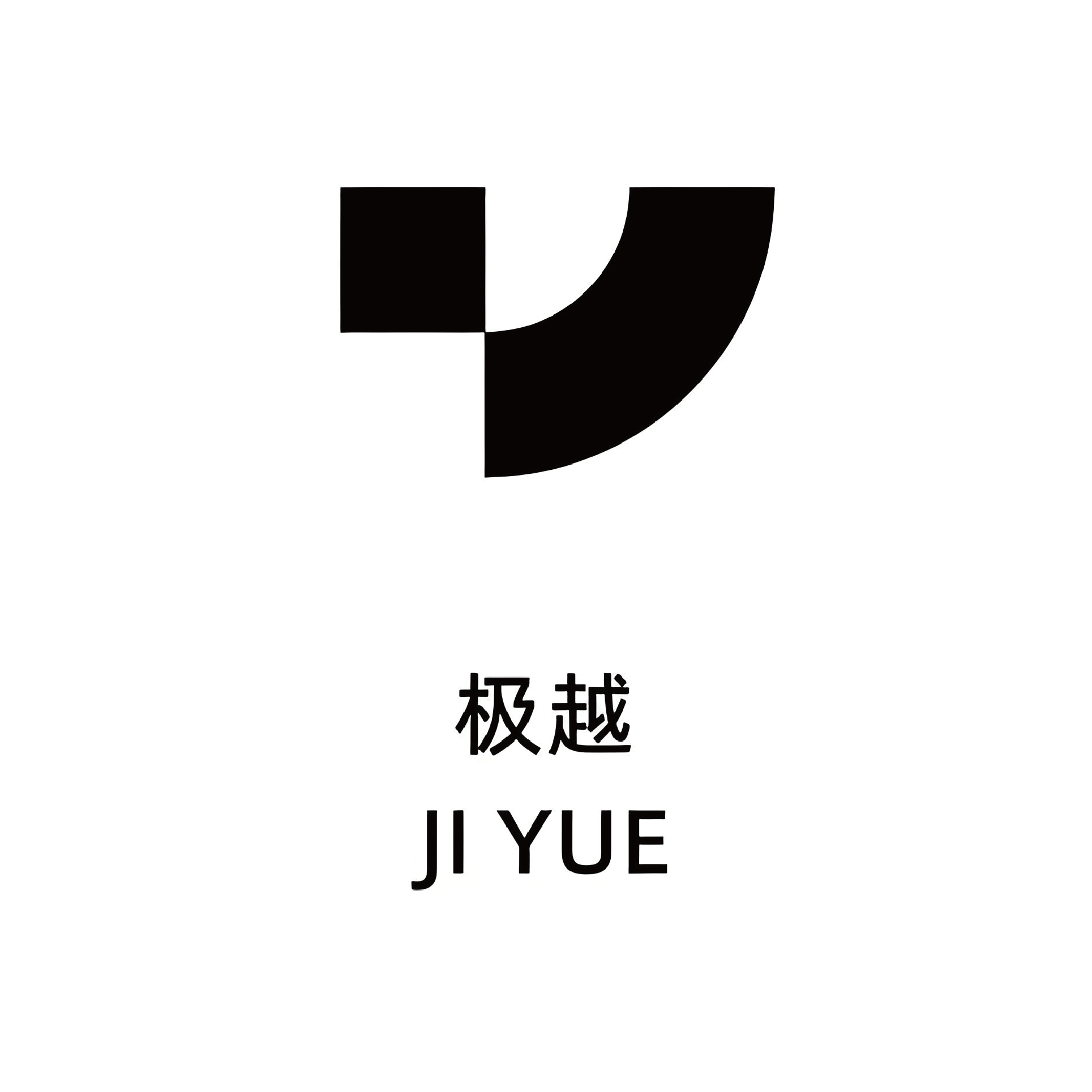 极越